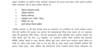 अव्यवस्थित रूपमा झुण्डिएका तथा प्रयोगविहीन दूरसञ्चार र इन्टरनेटका तार व्यवस्थापन गर्ने अभियानलाई तीव्रता अव्यवस्थित रूपमा झुण्डिएका तथा प्रयोगविहीन दूरसञ्चार र इन्टरनेटका तार व्यवस्थापन गर्ने अभियानलाई तीव्रता