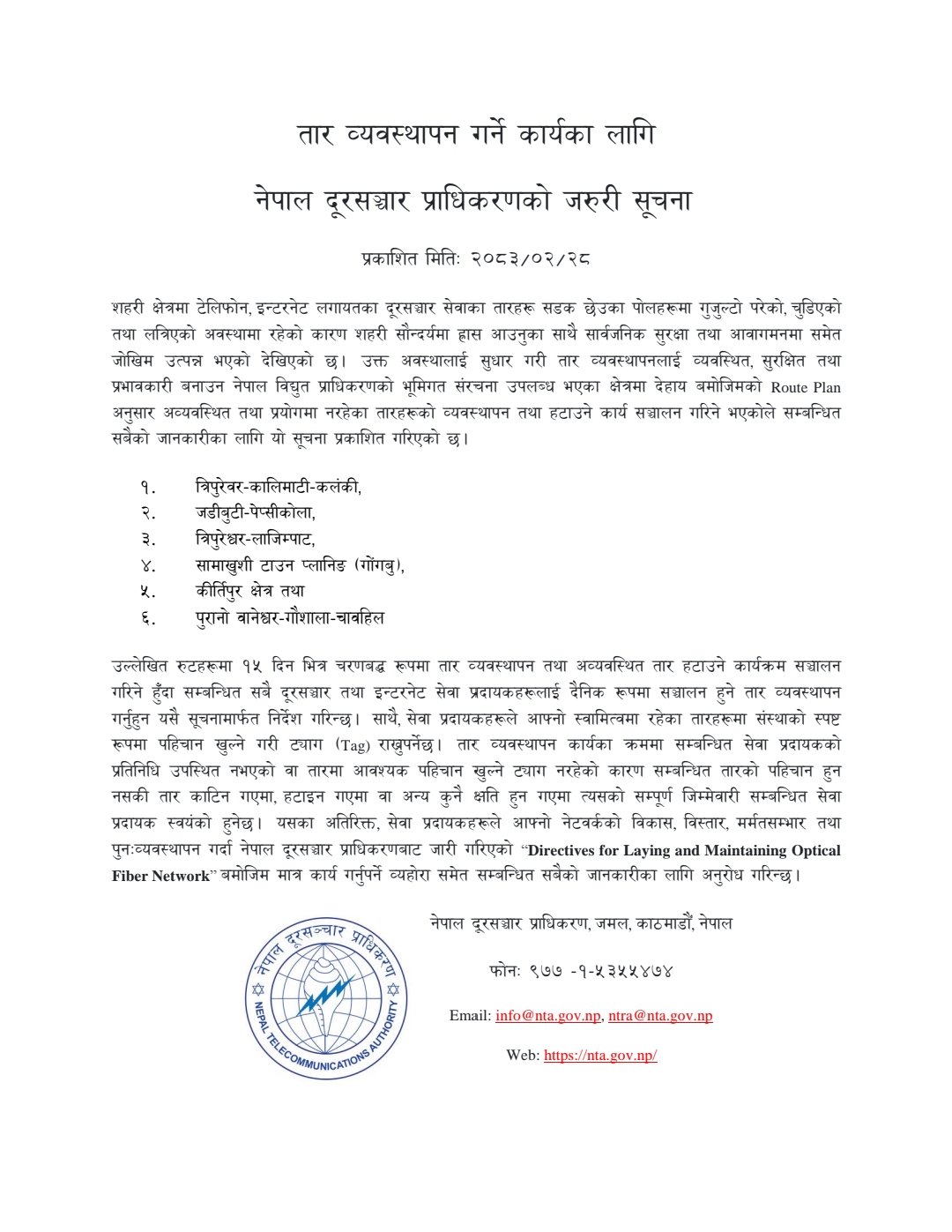 अव्यवस्थित रूपमा झुण्डिएका तथा प्रयोगविहीन दूरसञ्चार र इन्टरनेटका तार व्यवस्थापन गर्ने अभियानलाई तीव्रता अव्यवस्थित रूपमा झुण्डिएका तथा प्रयोगविहीन दूरसञ्चार र इन्टरनेटका तार व्यवस्थापन गर्ने अभियानलाई तीव्रता