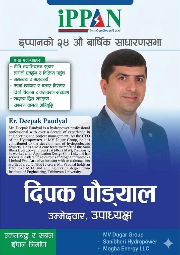 IPPAN उपाध्यक्षमा दीपक पौड्यालको उम्मेदवारी घोषणा IPPAN उपाध्यक्षमा दीपक पौड्यालको उम्मेदवारी घोषणा