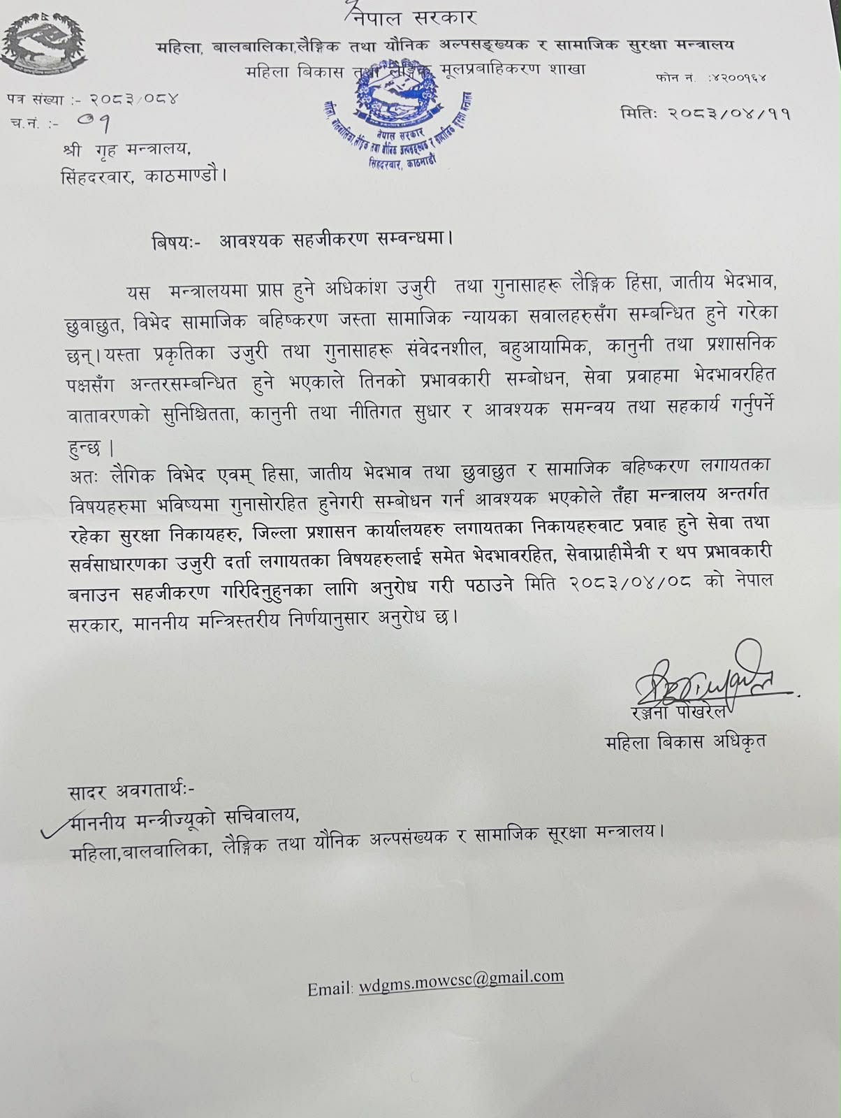 लैङ्गिक हिंसा र विभेदसम्बन्धी उजुरीको सम्बोधनका लागि तीन मन्त्रालयसँग सहकार्य गरिने