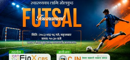 सिजेएनको १६औं स्थापना दिवसमा सहकारीकर्मी र सञ्चारकर्मीहरु मैदानमा उत्रने