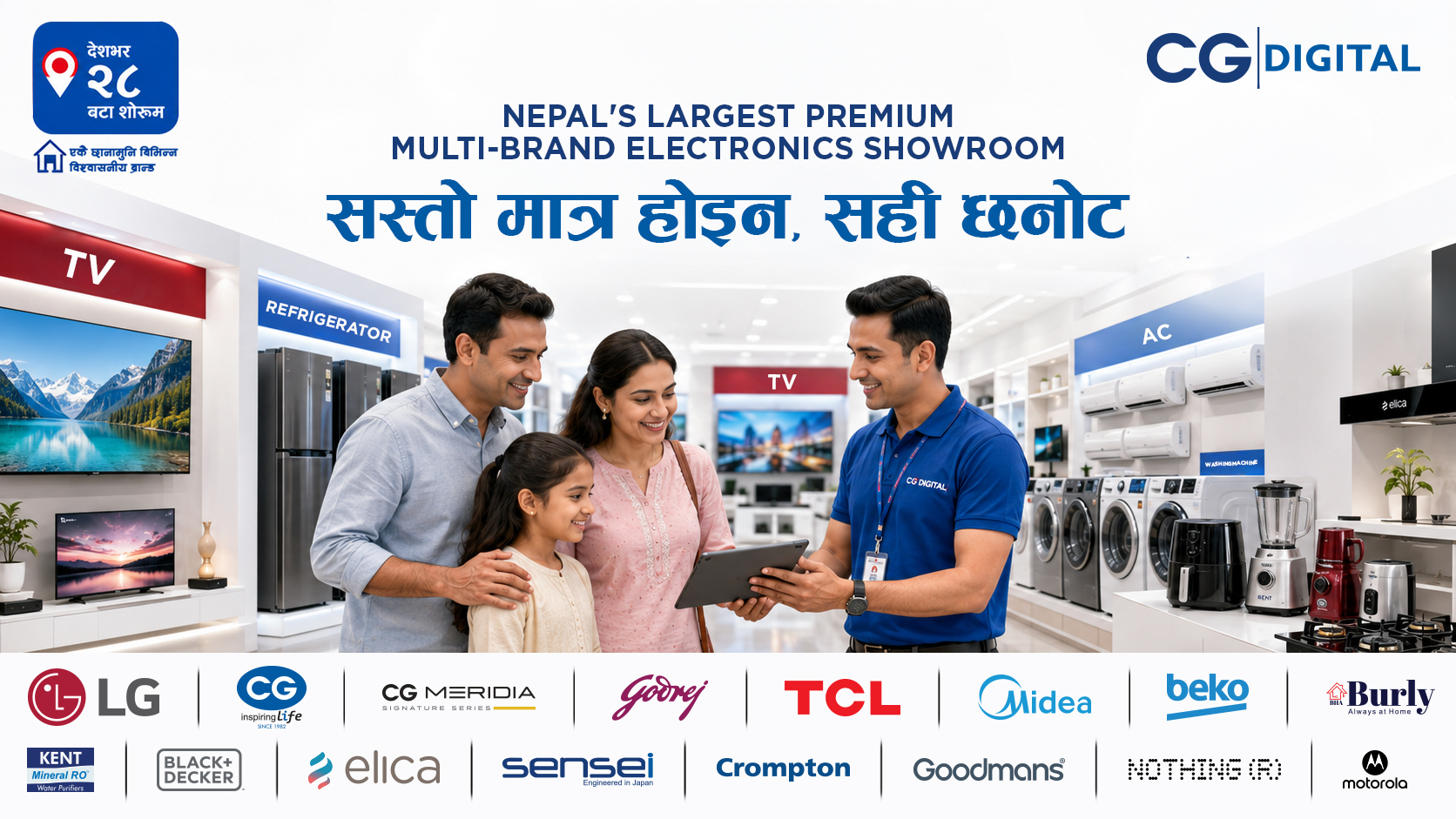 सस्तो मात्रै होइन, सही छनोट: नेपाली उपभोक्ताको बदलिँदो सोच “CG | Digital” सस्तो मात्रै होइन, सही छनोट: नेपाली उपभोक्ताको बदलिँदो सोच “CG | Digital”