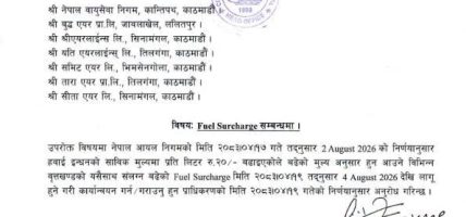 इन्धनको मूल्य बृद्धिसँगै हवाई भाडादरमा पनि बृद्धि, धनगडीको सबैभन्दा धेरै इन्धनको मूल्य बृद्धिसँगै हवाई भाडादरमा पनि बृद्धि, धनगडीको सबैभन्दा धेरै