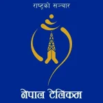 भोटेकोशी बाढीबाट प्रभावित नागरिकलाई दूरसञ्चार तथा इन्टरनेट सेवामा विशेष राहत सुविधा उपलब्ध भोटेकोशी बाढीबाट प्रभावित नागरिकलाई दूरसञ्चार तथा इन्टरनेट सेवामा विशेष राहत सुविधा उपलब्ध