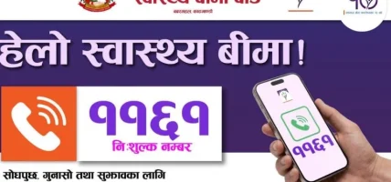 स्वास्थ्य बीमामा आकर्षण बढ्दो,६ महिनामा ३ लाख ६९ हजारभन्दा बढी नयाँ बीमित थपिए