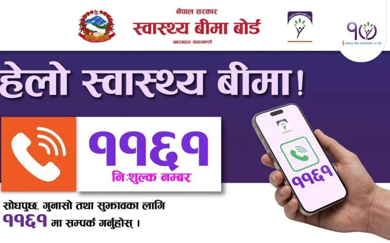 स्वास्थ्य बीमामा आकर्षण बढ्दो,६ महिनामा ३ लाख ६९ हजारभन्दा बढी नयाँ बीमित थपिए स्वास्थ्य बीमामा आकर्षण बढ्दो,६ महिनामा ३ लाख ६९ हजारभन्दा बढी नयाँ बीमित थपिए