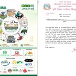 कृषि यान्त्रीकरण प्रवर्धनमा प्रदेश सरकार सक्रिय, प्रदर्शनीमा सहभागी हुन सिन्धुली कृषि कार्यालयको आव्हान